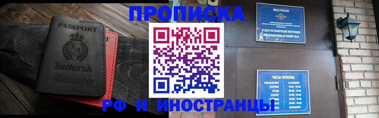 прописка паспорт в Армавире