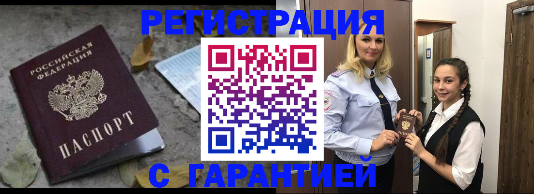 временная регистрация законно в Армавире