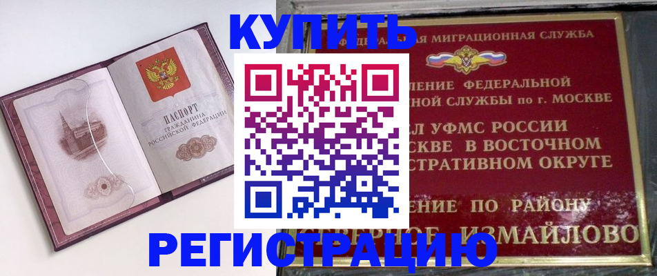 миграционный учет в Армавире