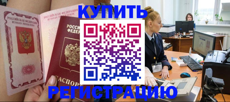 прописка паспорт в Армавире