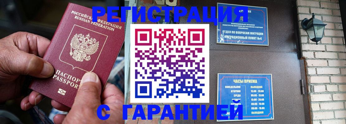 прописка паспорт в Армавире