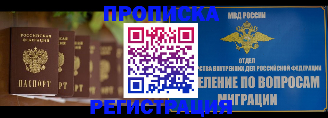 прописка ребенка в Армавире