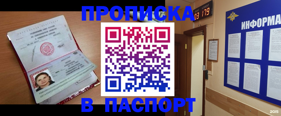 прописка 2025 в Армавире