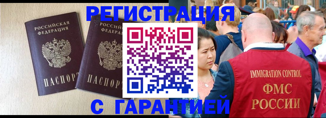 прописка регистрация в Армавире