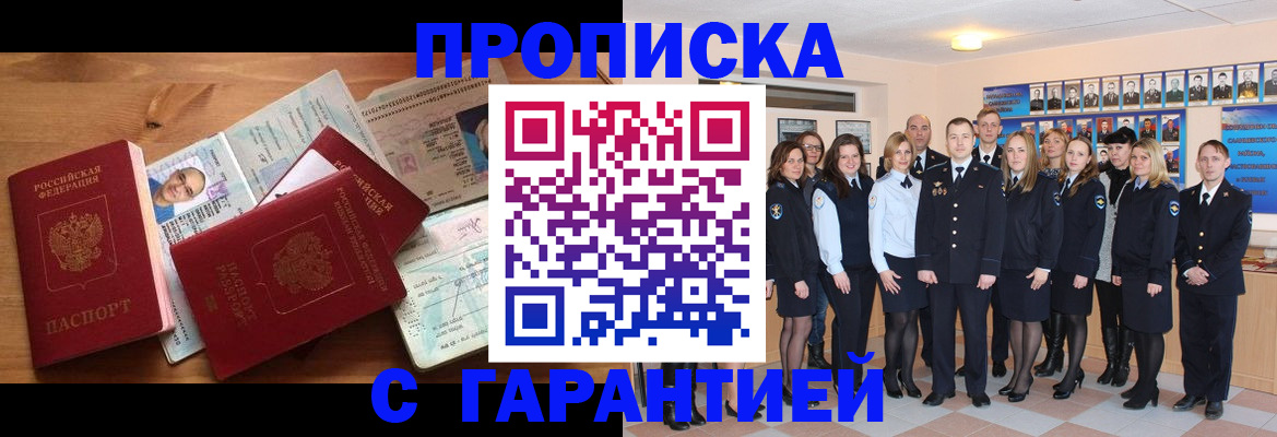 прописка поиск в Армавире
